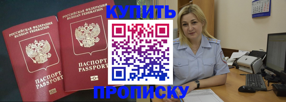 временная регистрация собственник в Купино