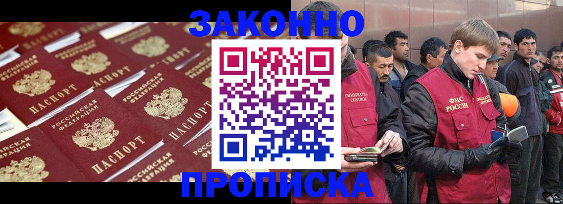 временная регистрация для школы в Купино
