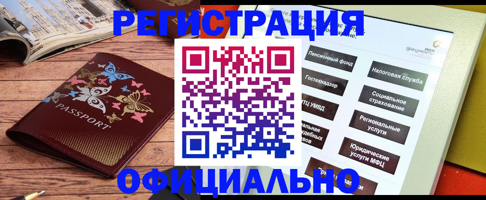 временная прописка в Купино